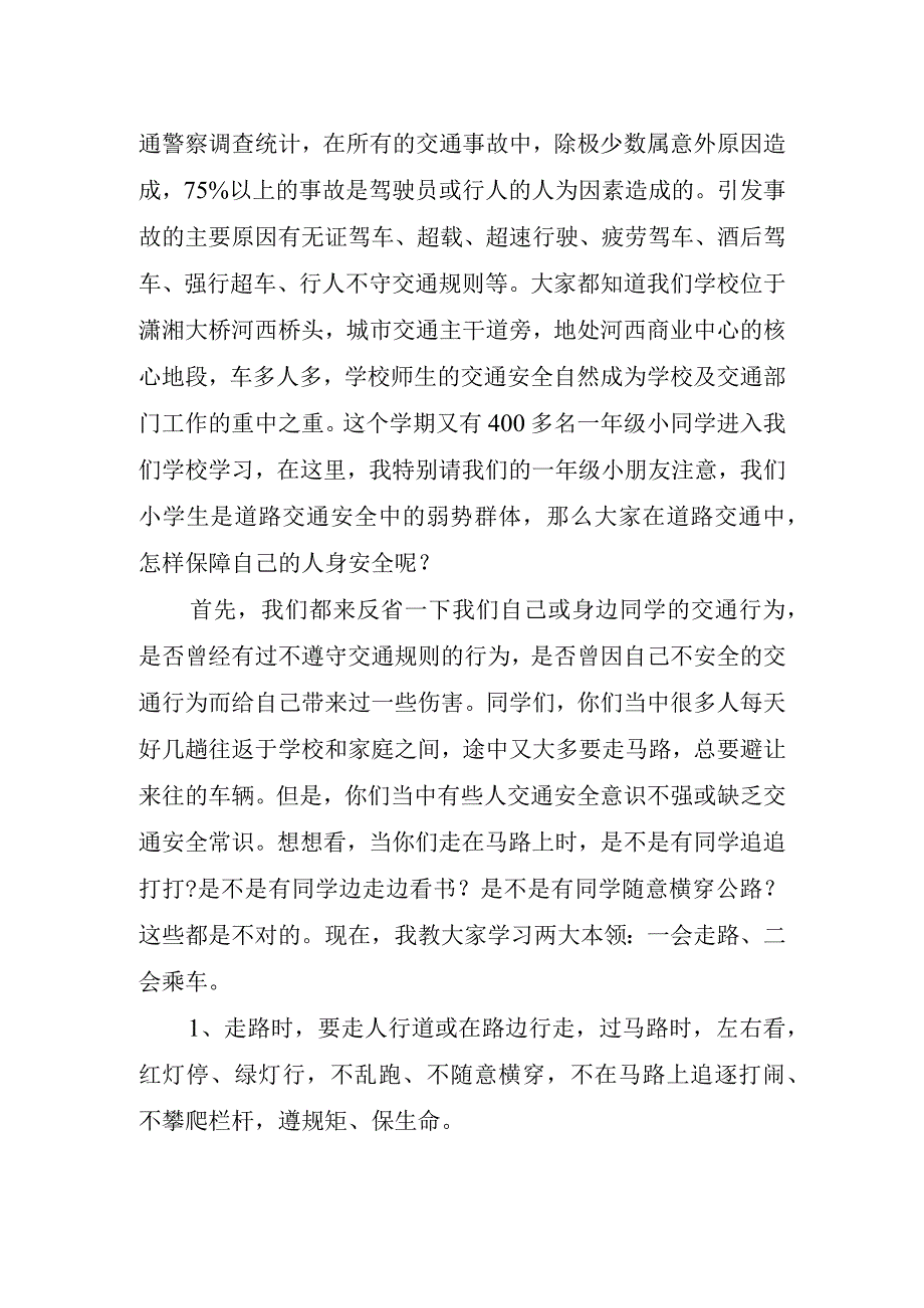 交通安全教育个人讲话稿.docx_第2页