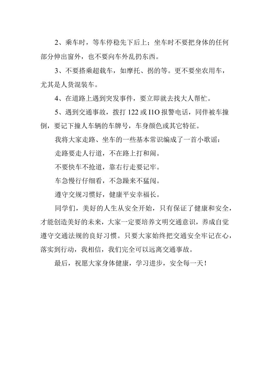 交通安全教育个人讲话稿.docx_第3页