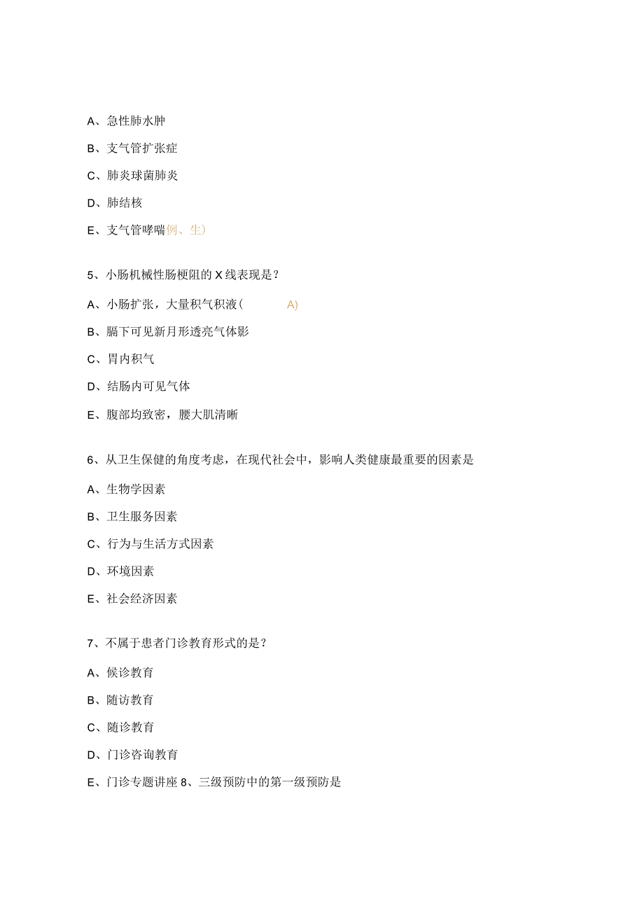 2023年度乡村医生考核试题.docx_第2页