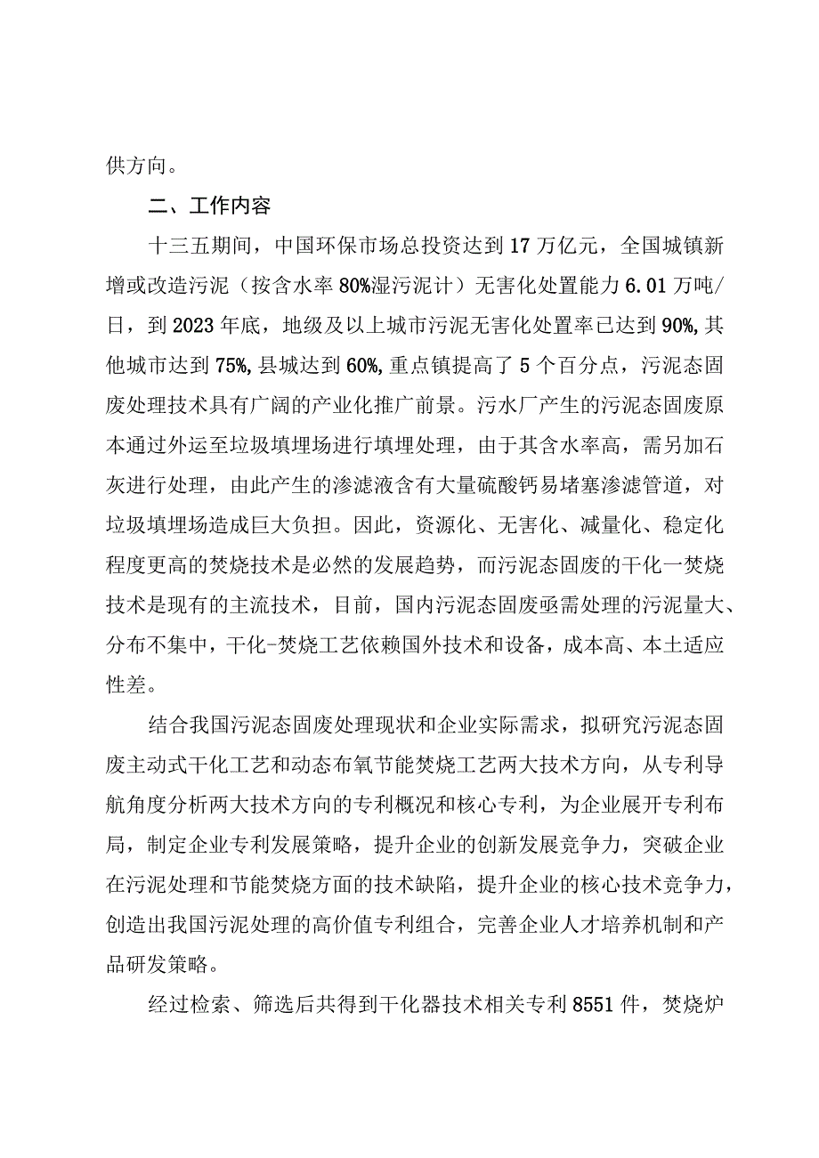 丽水三联环保污泥态固废处理领域专利导航加速项目落地实现盈利.docx_第2页