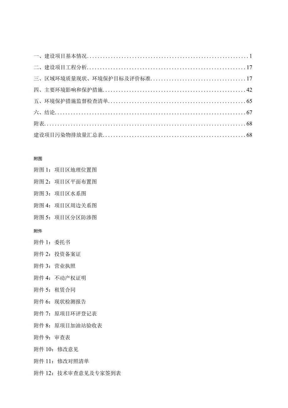 云县云兴石化有限公司原址改扩建项目环评报告.docx_第2页