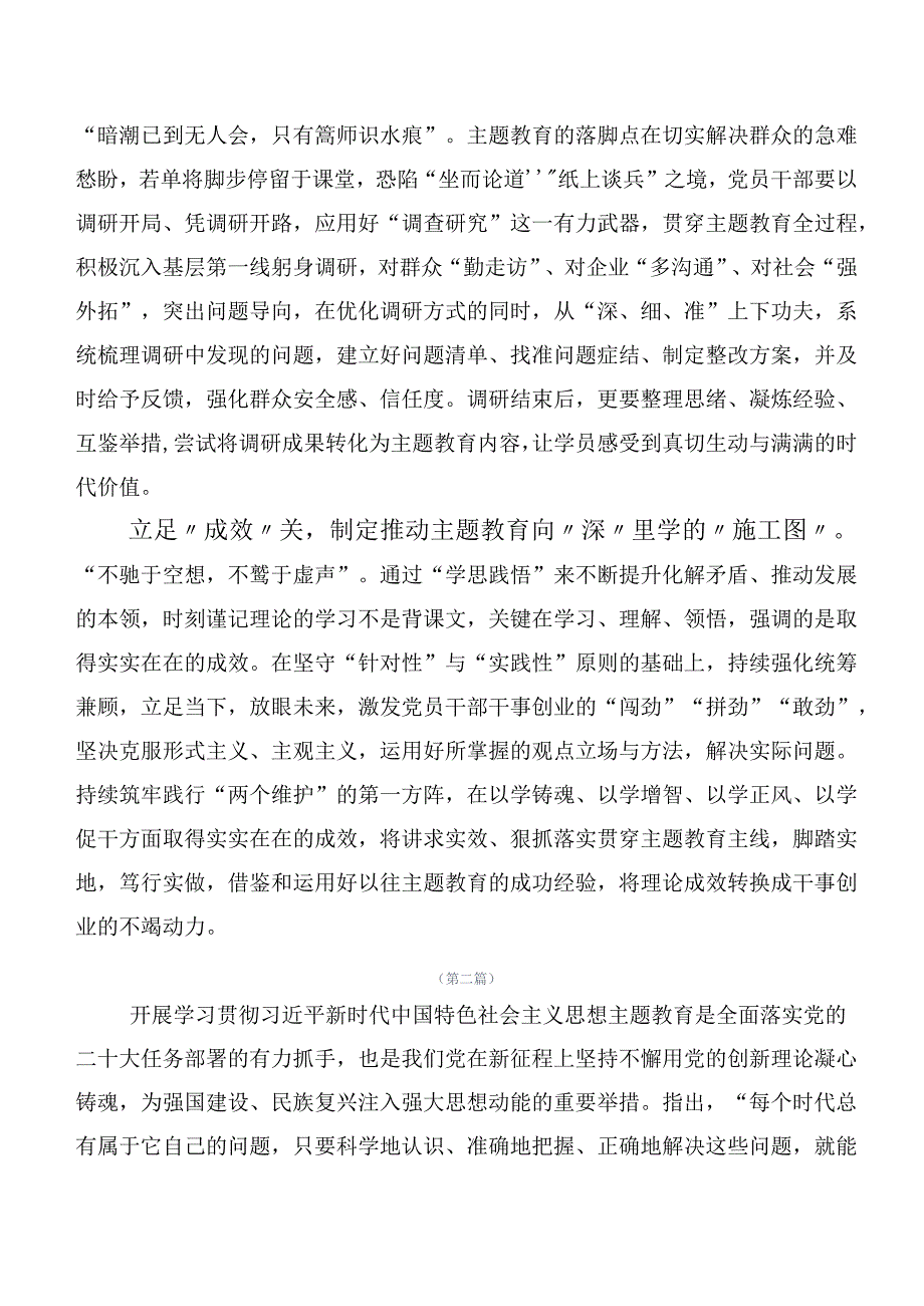 2023年关于开展学习“学思想、强党性、重实践、建新功”主题集中教育研讨发言提纲二十篇合集.docx_第2页