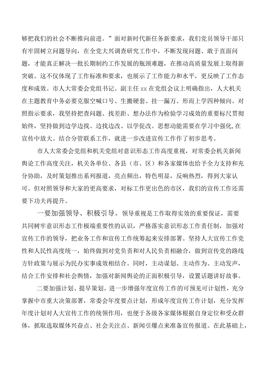 2023年关于开展学习“学思想、强党性、重实践、建新功”主题集中教育研讨发言提纲二十篇合集.docx_第3页