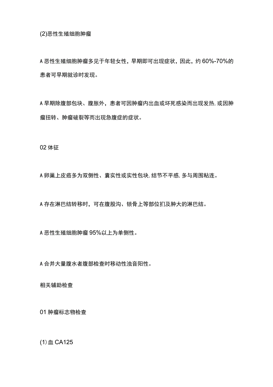 2023卵巢癌诊疗要点.docx_第3页