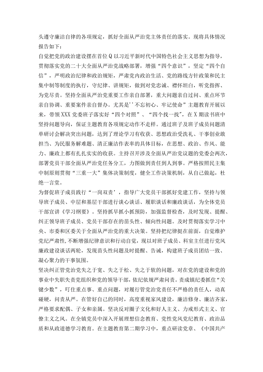 全面从严管党治警主体责任落实情况报告范文2023-2023年度(精选6篇).docx_第3页