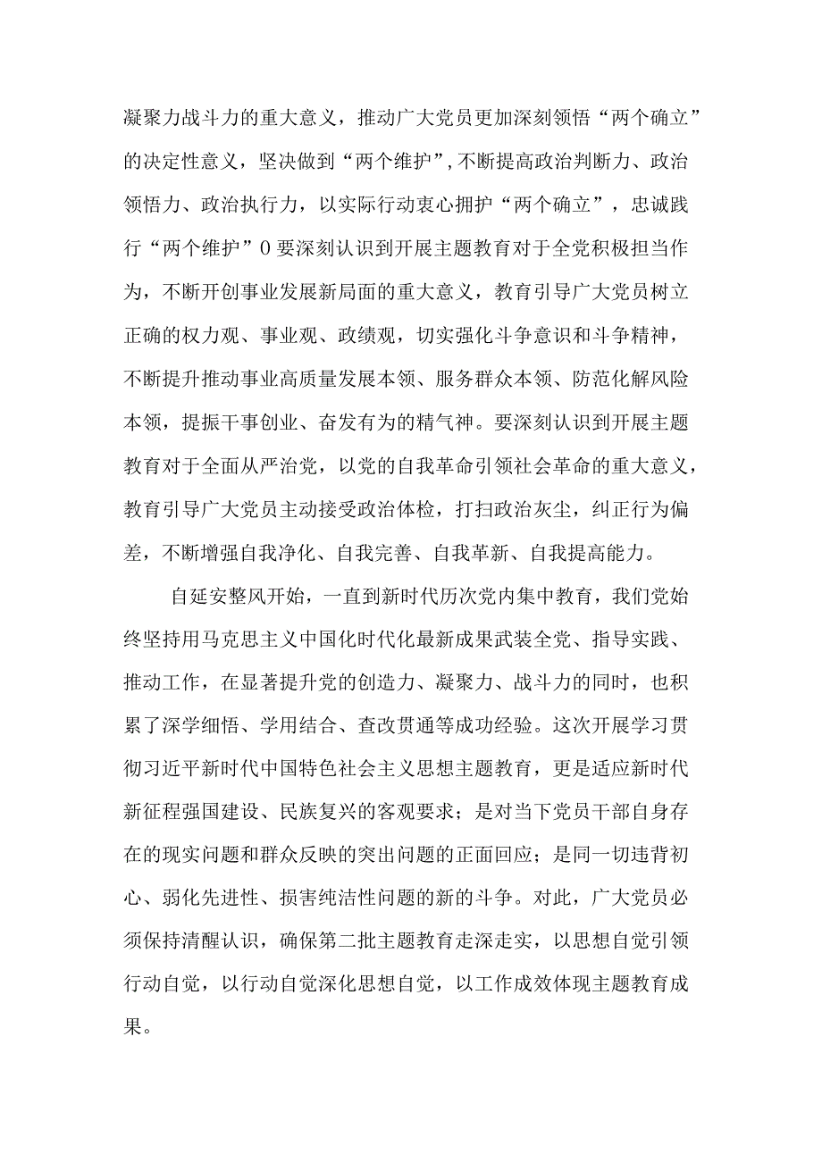 2023第二批主题教育动员讲话发言材料合集.docx_第2页