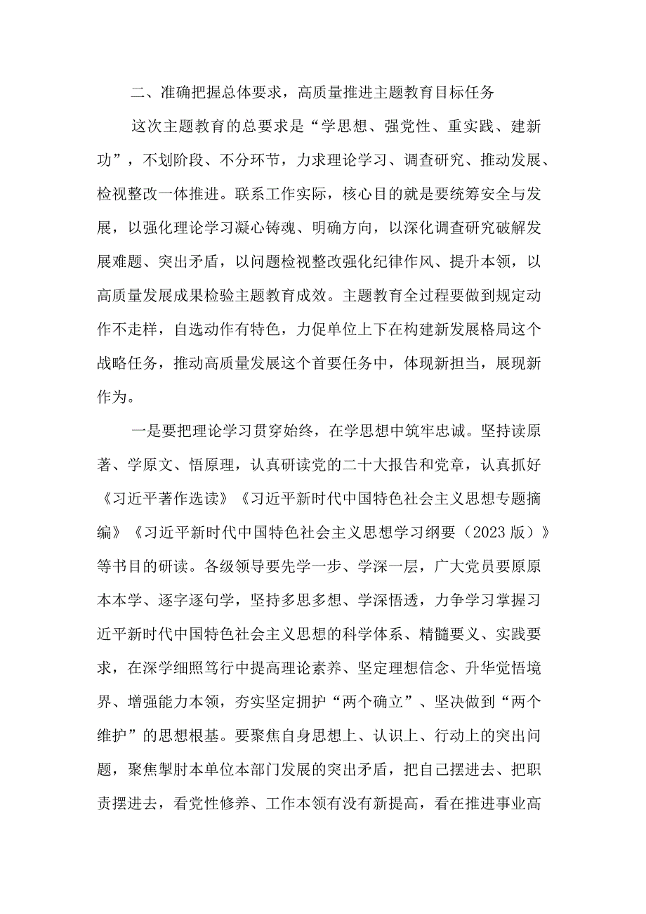 2023第二批主题教育动员讲话发言材料合集.docx_第3页