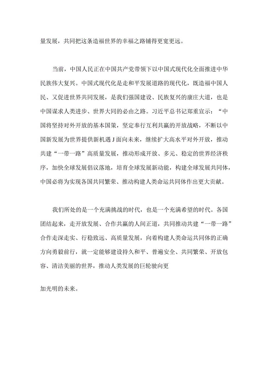 2023年第三届“一带一路”国际合作高峰论坛成功主办感悟心得与学习《共建“一带一路”：构建人类命运共同体的重大实践》白皮书心得【两篇文】.docx_第3页