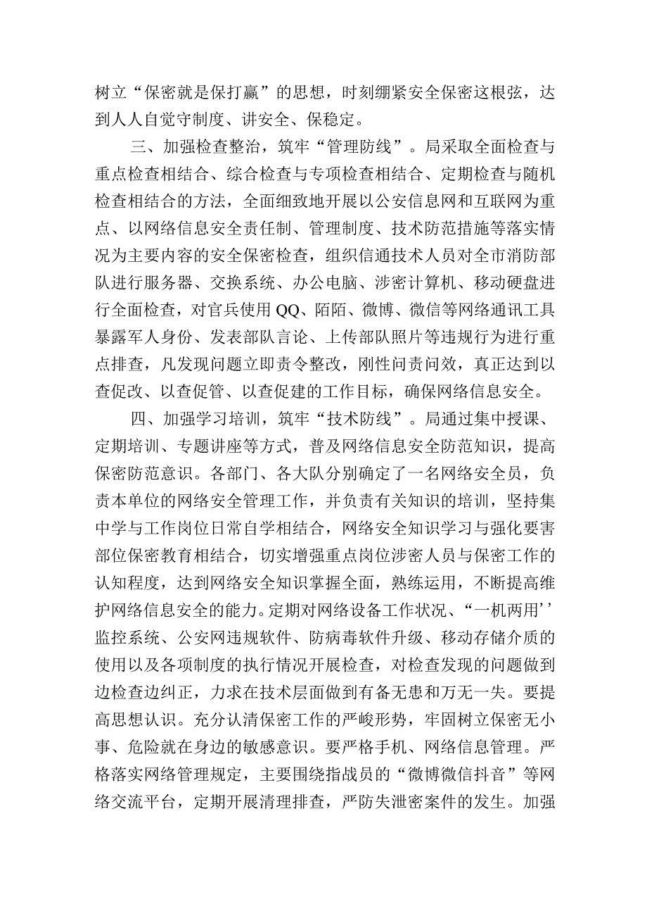 2篇关于贯彻落实严格网络和个人社交媒体保密管理的情况报告.docx_第2页