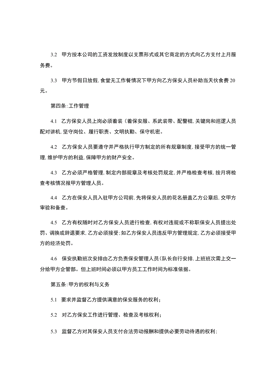 保安外包服务协议正版.docx_第2页