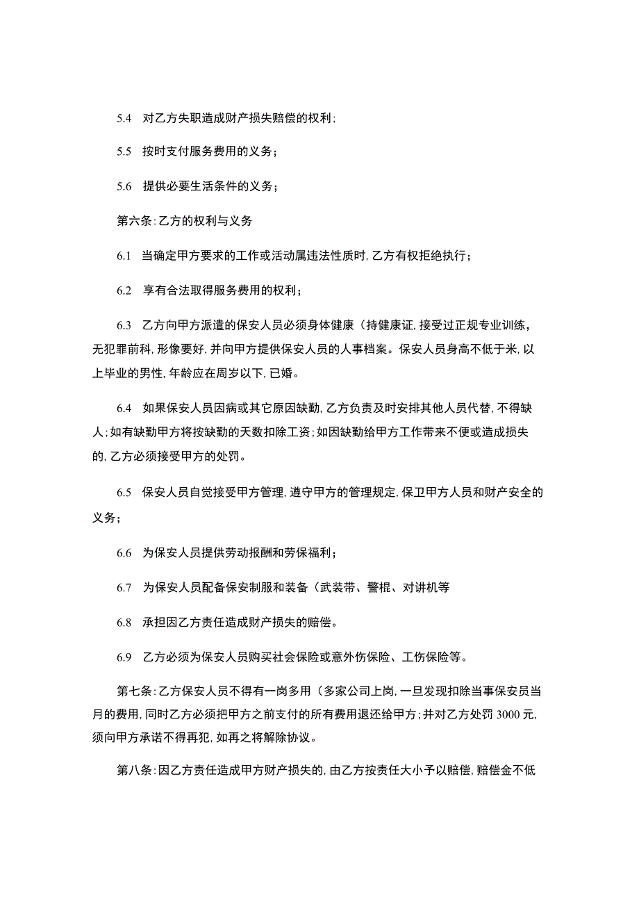 保安外包服务协议正版.docx_第3页