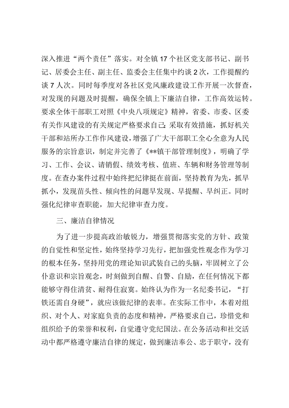 乡镇纪委书记现实表现材料.docx_第2页