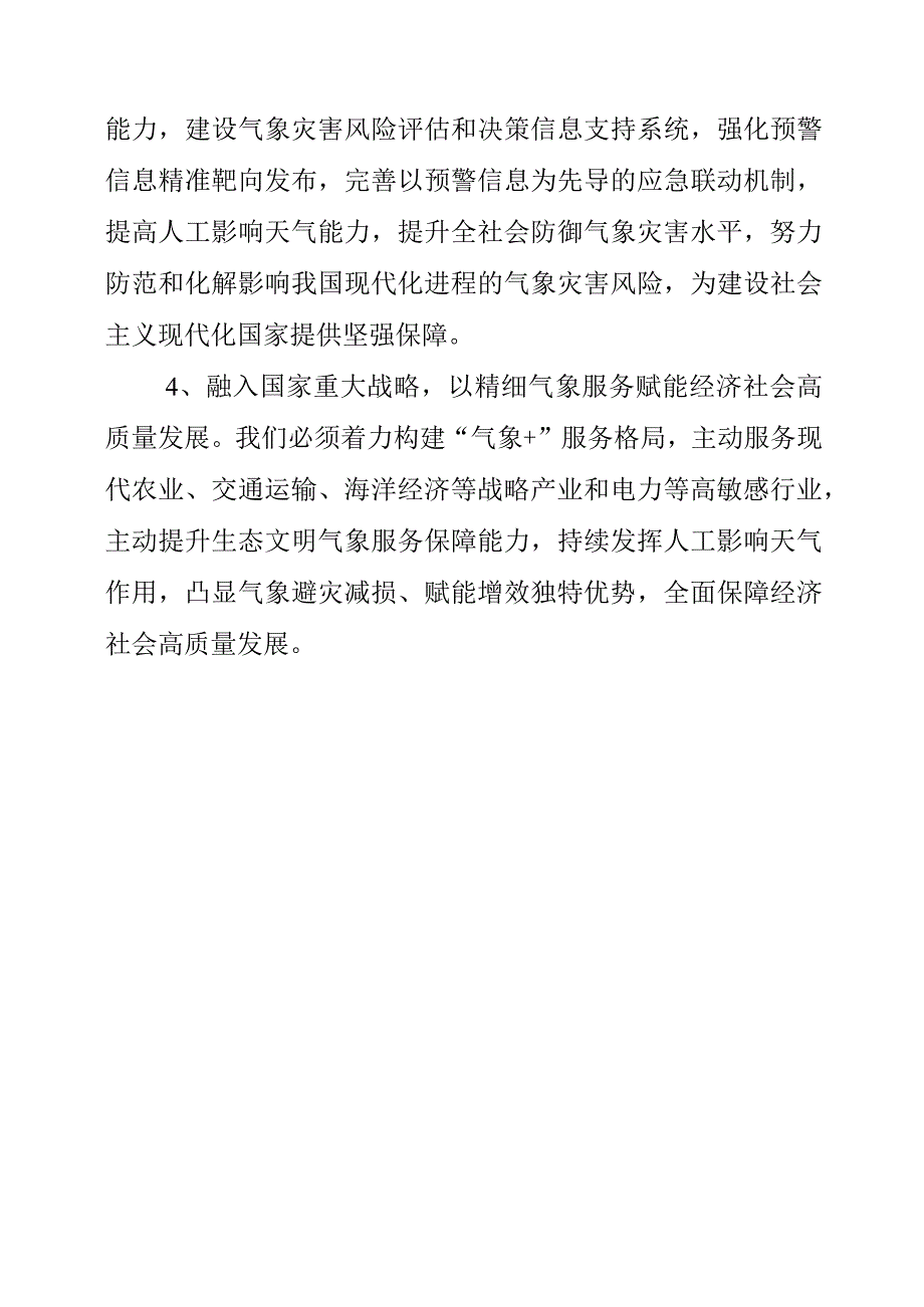 2023年学习“八八战略”个人心得感言.docx_第2页