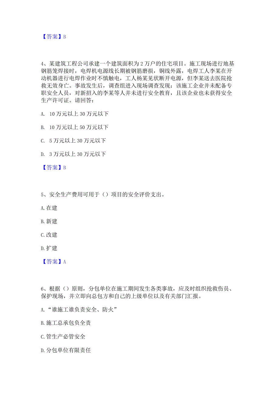 2022年-2023年安全员之A证（企业负责人）押题练习试卷B卷附答案.docx_第2页