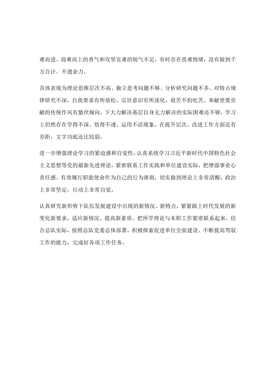 2023年民主生活对照剖析材料.docx_第2页