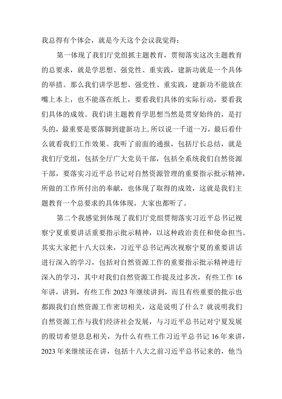 2023年主题教育督导组组长在“大起底”“回头看”汇报会上的讲话发言.docx_第2页