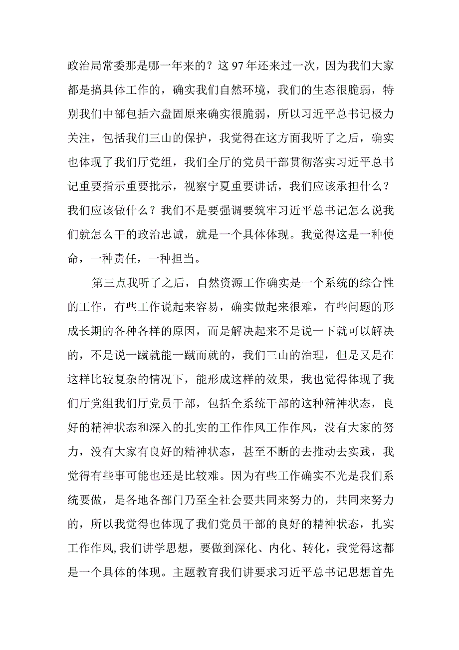 2023年主题教育督导组组长在“大起底”“回头看”汇报会上的讲话发言.docx_第3页