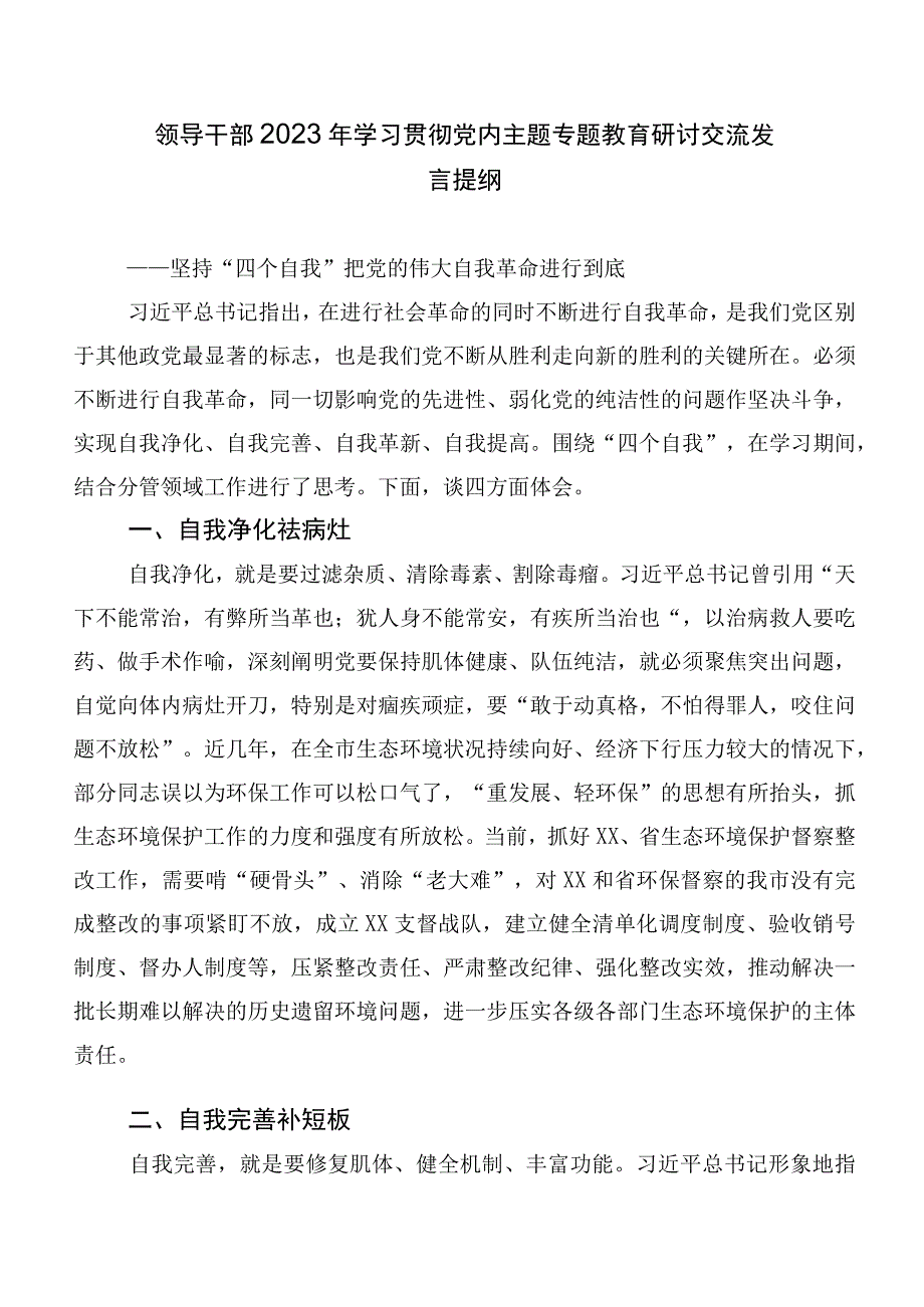 20篇汇编有关主题教育专题学习学习心得汇编.docx_第2页