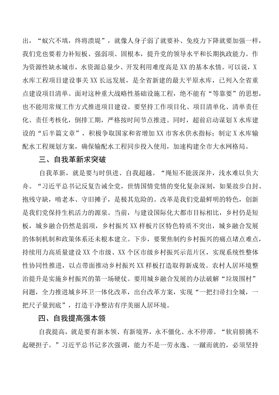 20篇汇编有关主题教育专题学习学习心得汇编.docx_第3页