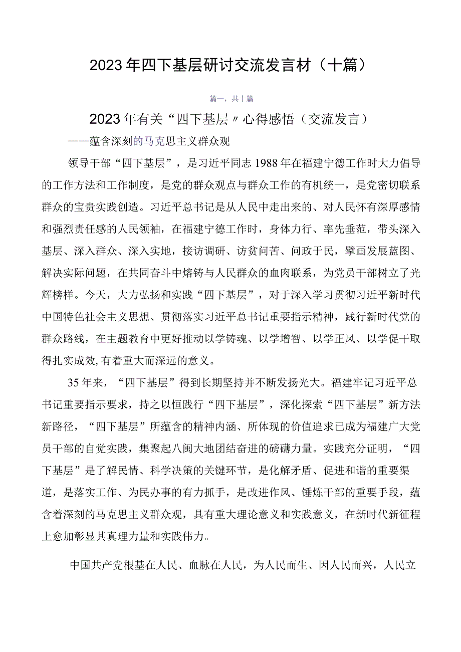 2023年四下基层研讨交流发言材（十篇）.docx_第1页