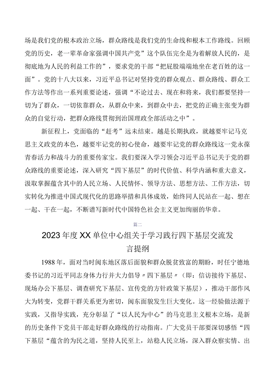 2023年四下基层研讨交流发言材（十篇）.docx_第2页