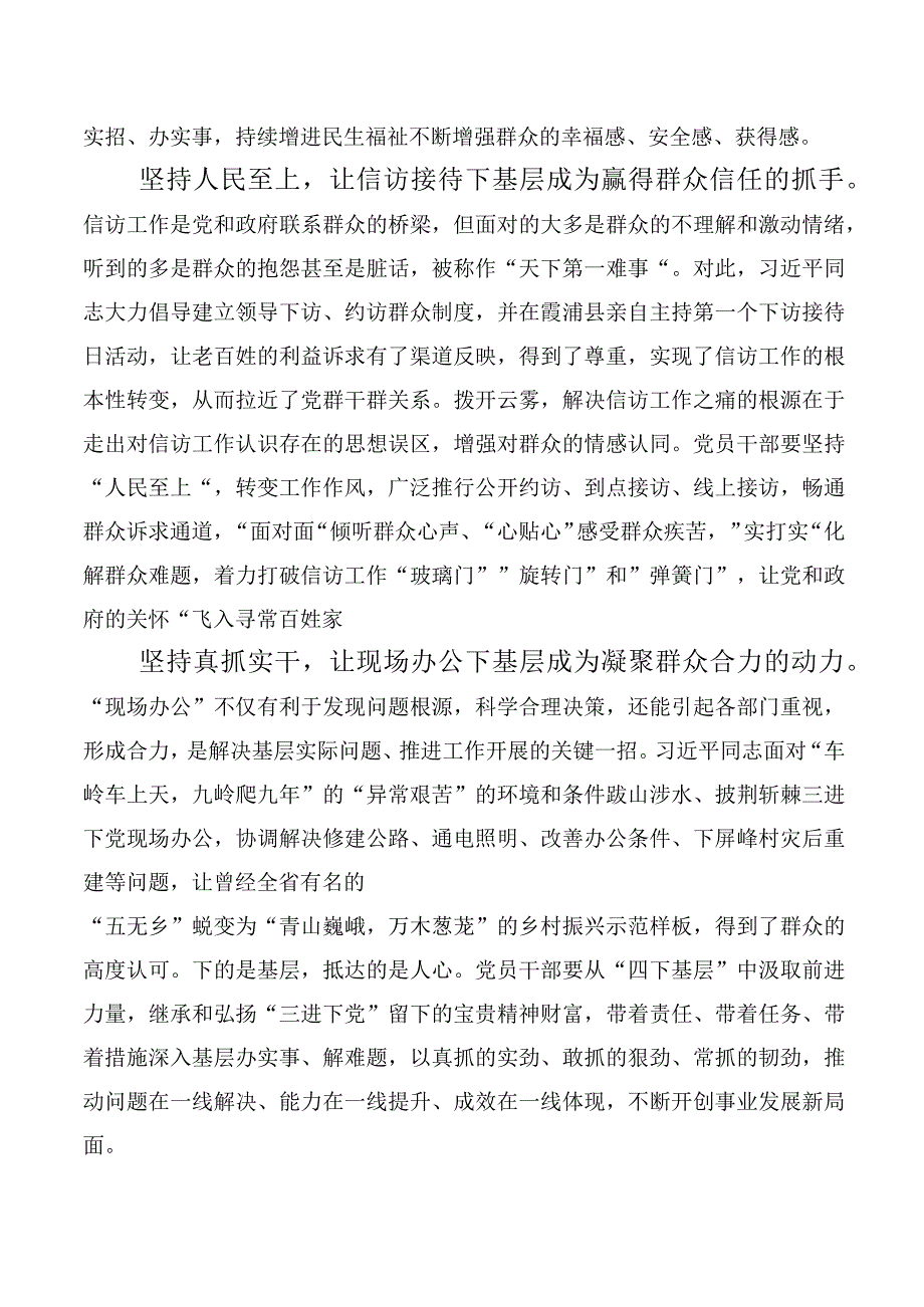 2023年四下基层研讨交流发言材（十篇）.docx_第3页