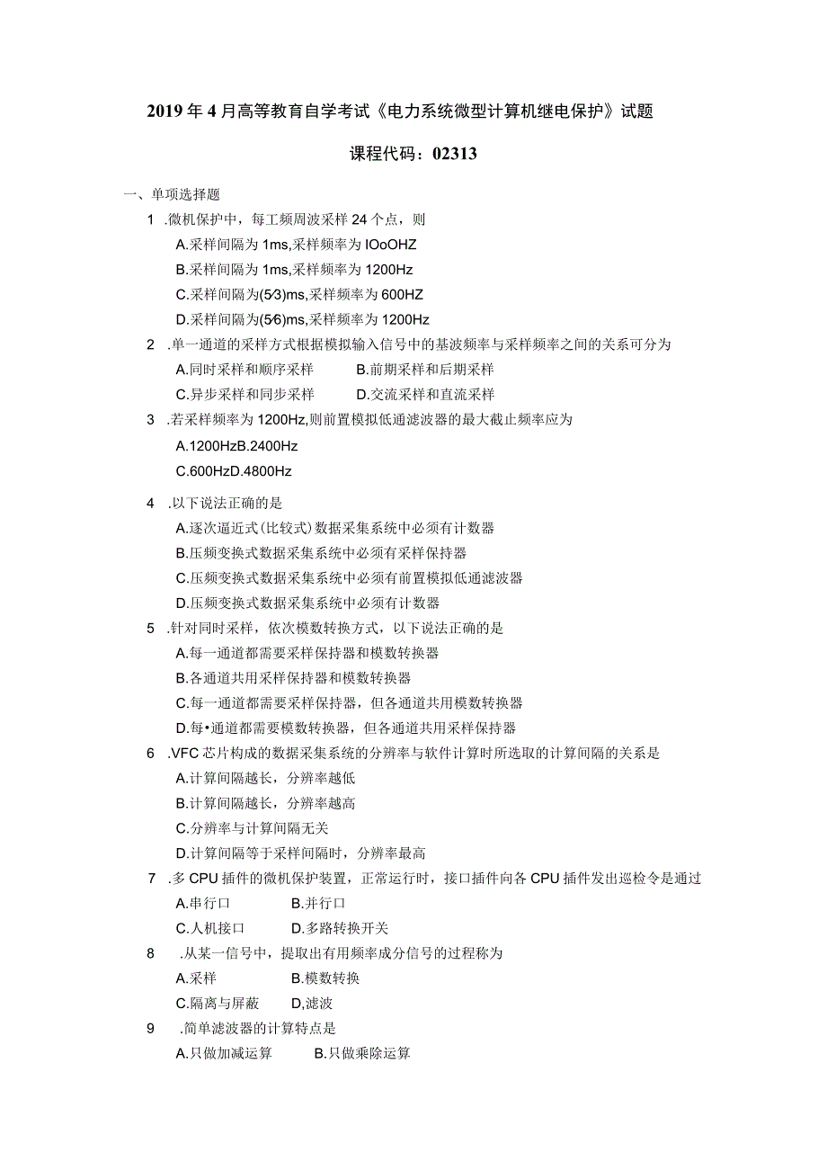 2019年04月自学考试02313《电力系统微型计算机继电保护》试题.docx_第1页