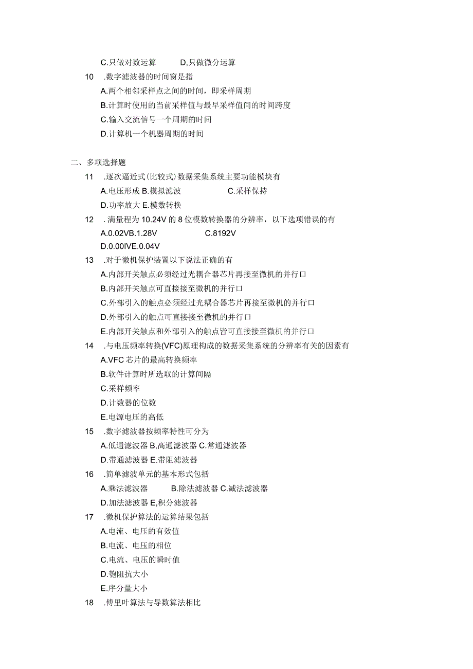 2019年04月自学考试02313《电力系统微型计算机继电保护》试题.docx_第2页