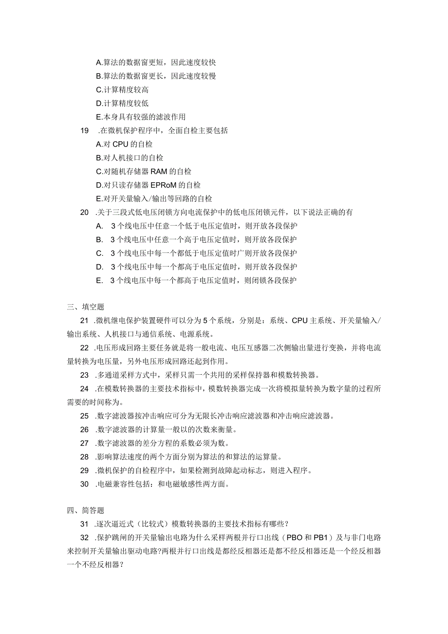 2019年04月自学考试02313《电力系统微型计算机继电保护》试题.docx_第3页