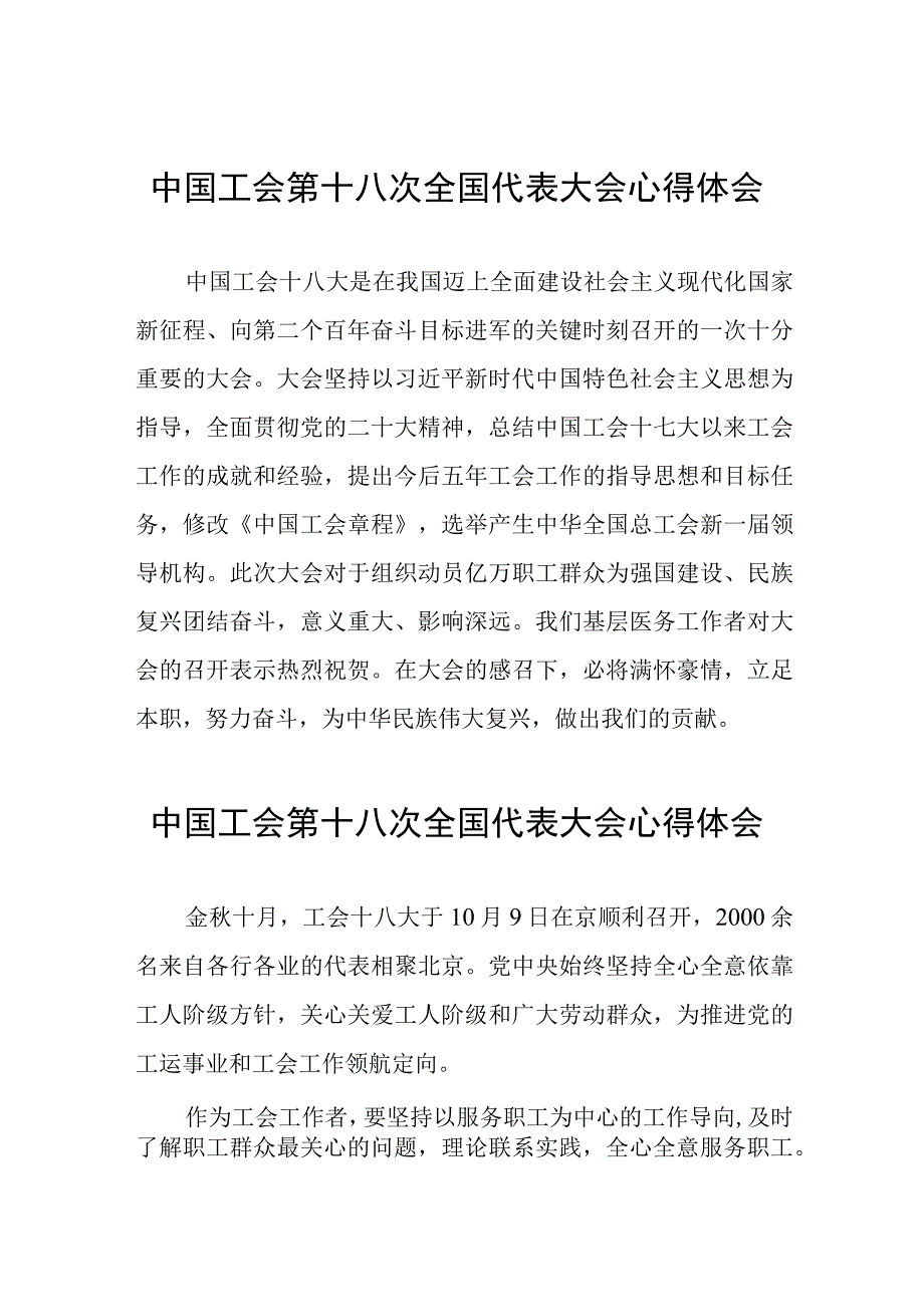 七篇工会十八大心得感悟.docx_第1页