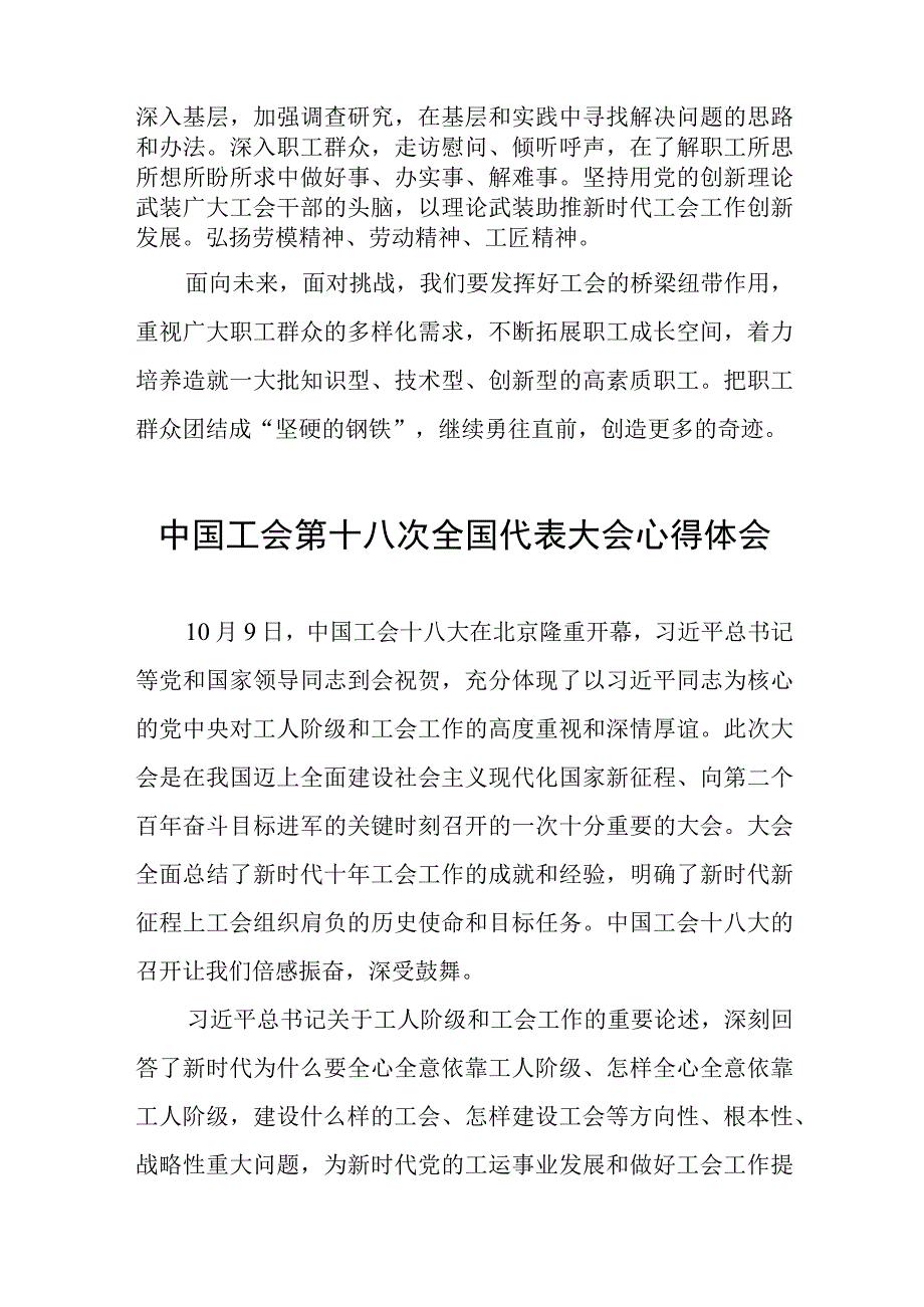 七篇工会十八大心得感悟.docx_第2页