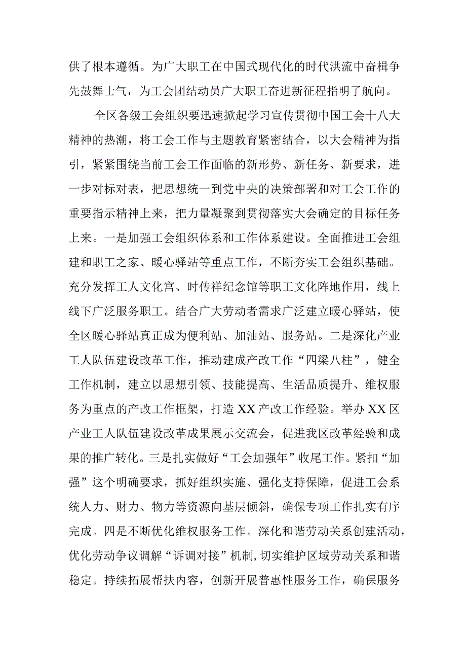 七篇工会十八大心得感悟.docx_第3页