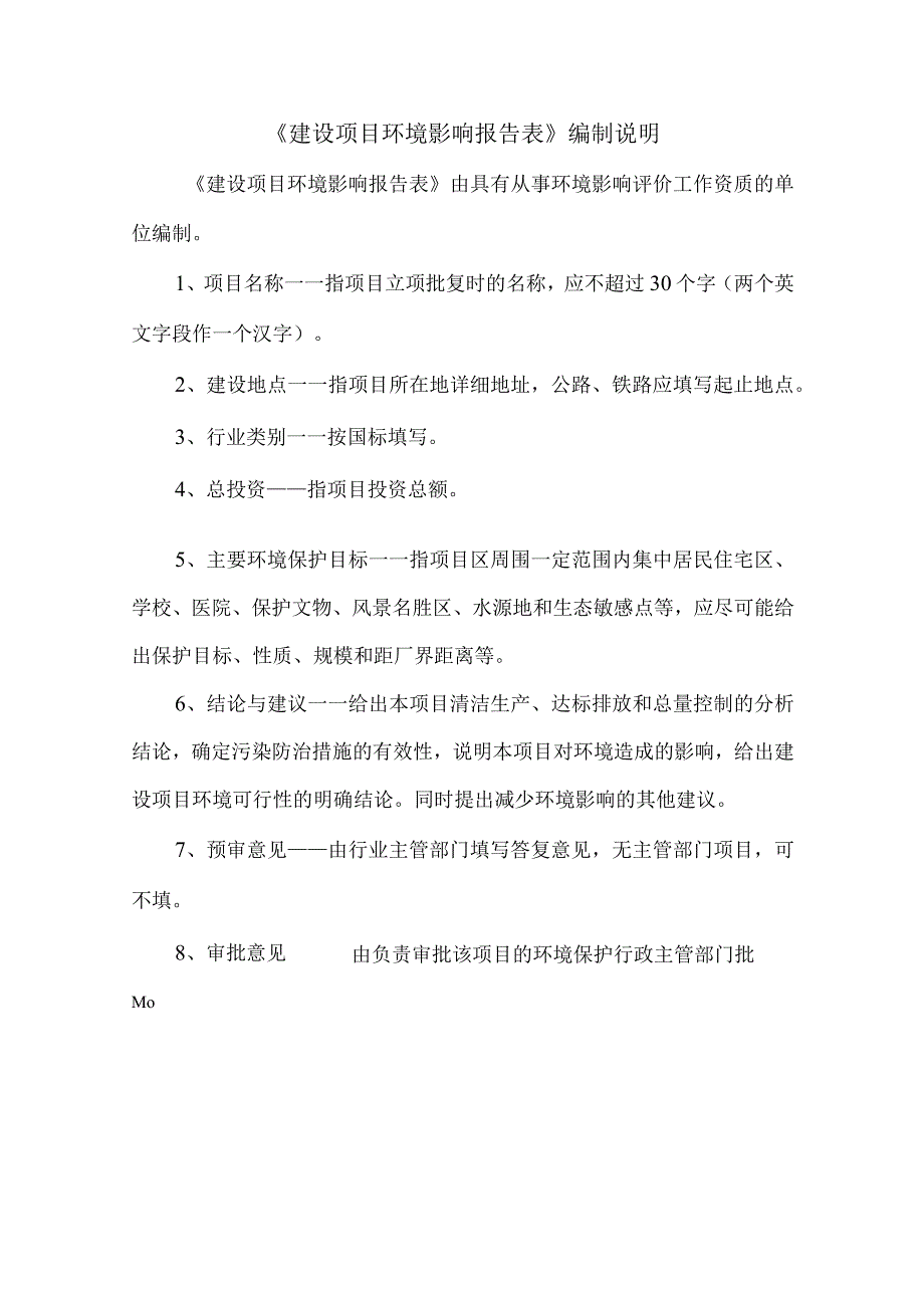 临翔区章驮乡邦卖村生活垃圾收转运设施工程环评报告.docx_第1页