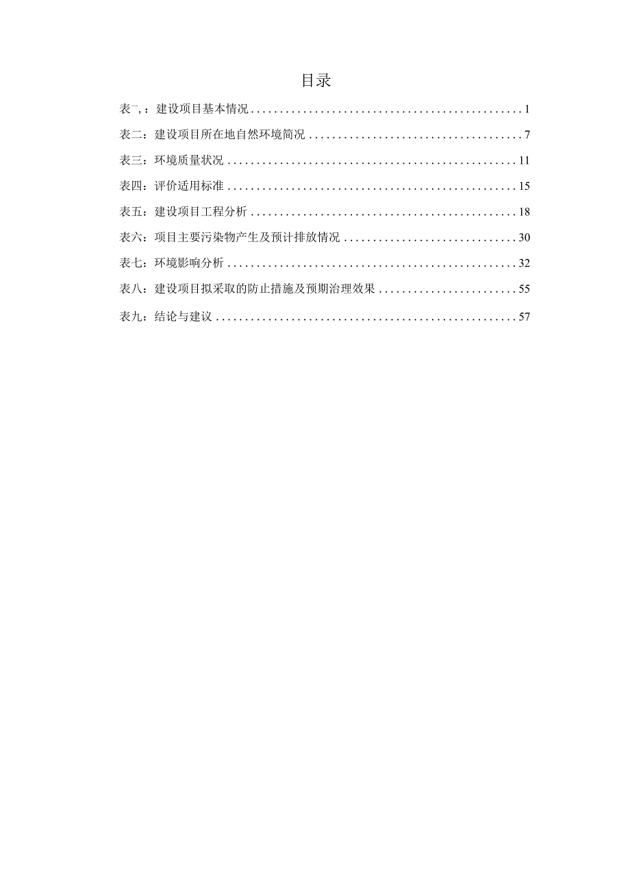 临翔区章驮乡邦卖村生活垃圾收转运设施工程环评报告.docx_第2页