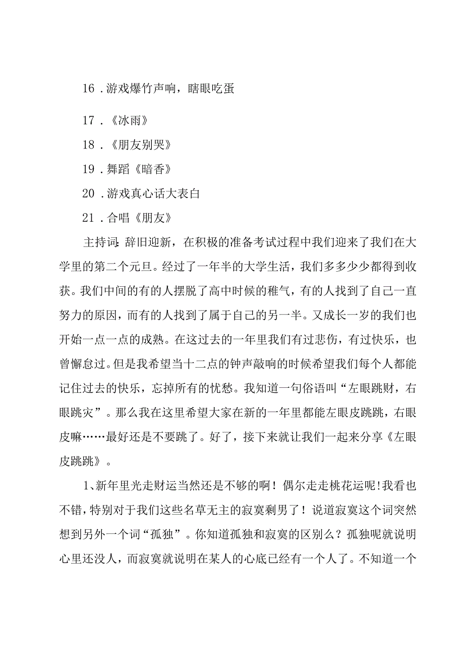 元旦晚会主持稿.docx_第2页