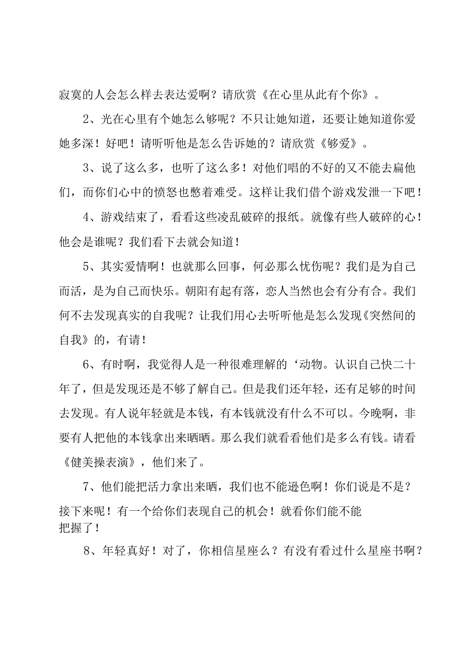 元旦晚会主持稿.docx_第3页