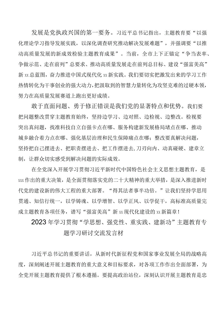 2023年度第二阶段“学思想、强党性、重实践、建新功”主题学习教育研讨材料、心得体会20篇汇编.docx_第2页