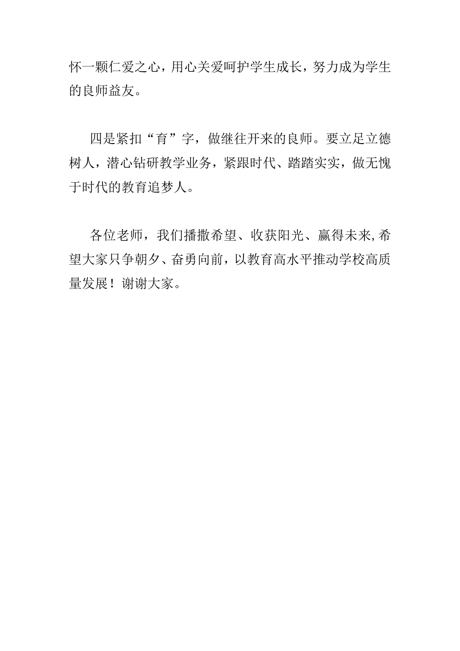 2023年庆祝第39个教师节校长讲话稿发言简稿.docx_第2页