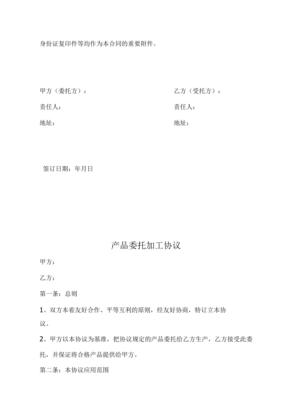 产品委托代加工合同精选5篇.docx_第3页