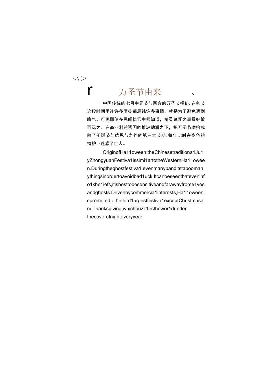 11月1日 万圣节介绍 万圣节快乐 电子版手抄小报（A4附线稿）.docx_第1页