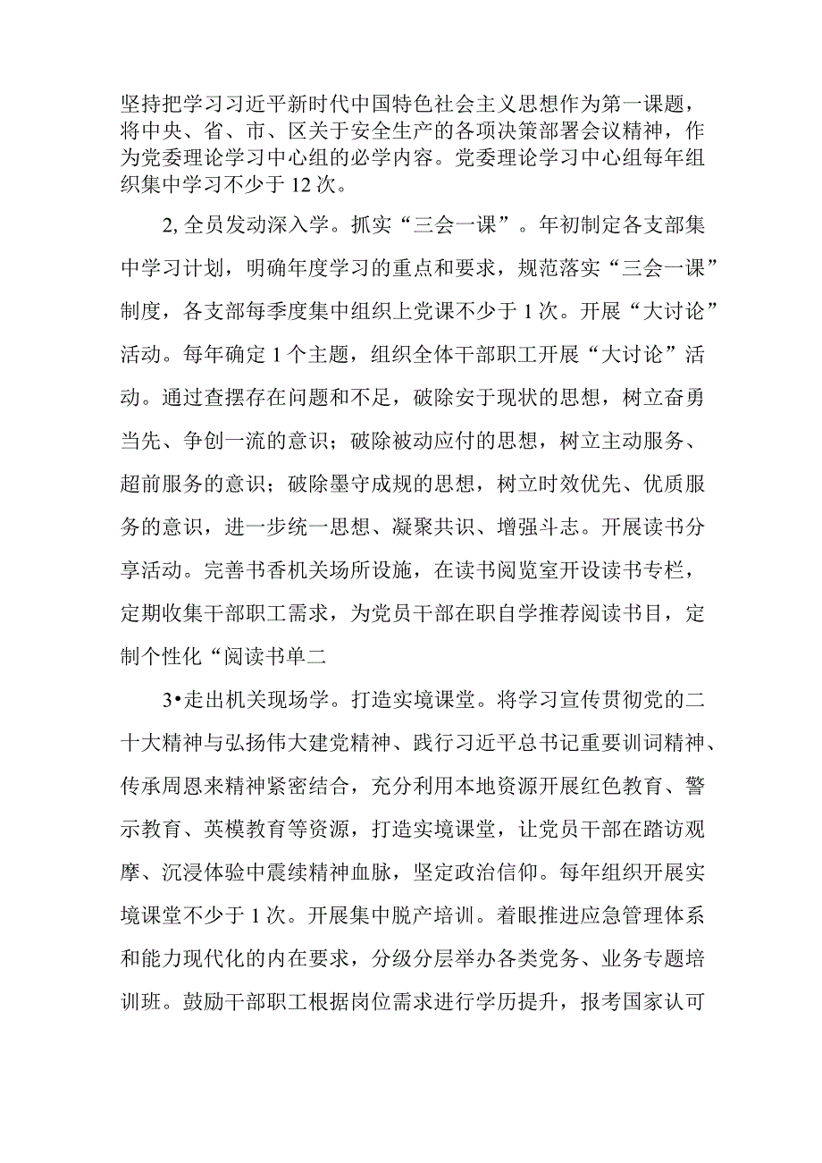 XX区应急管理局创建“四型”机关促进“四力” 提升行动方案.docx_第2页