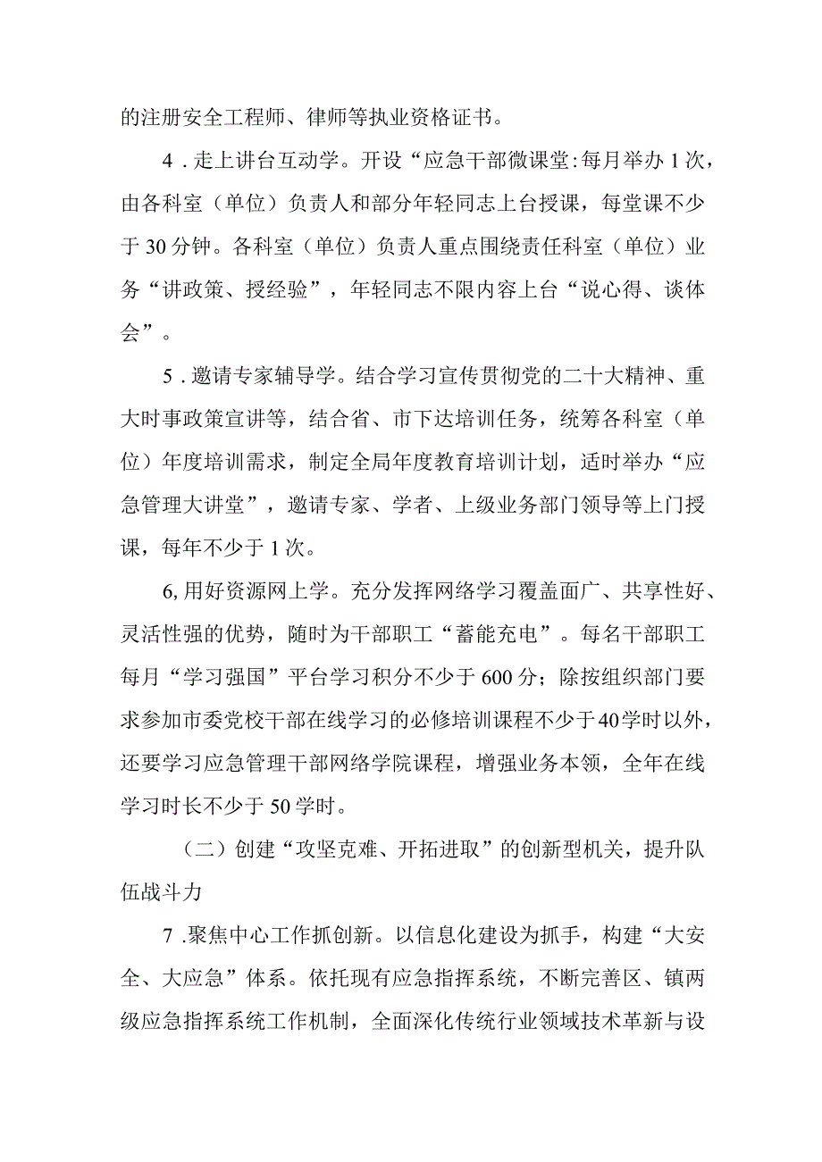 XX区应急管理局创建“四型”机关促进“四力” 提升行动方案.docx_第3页