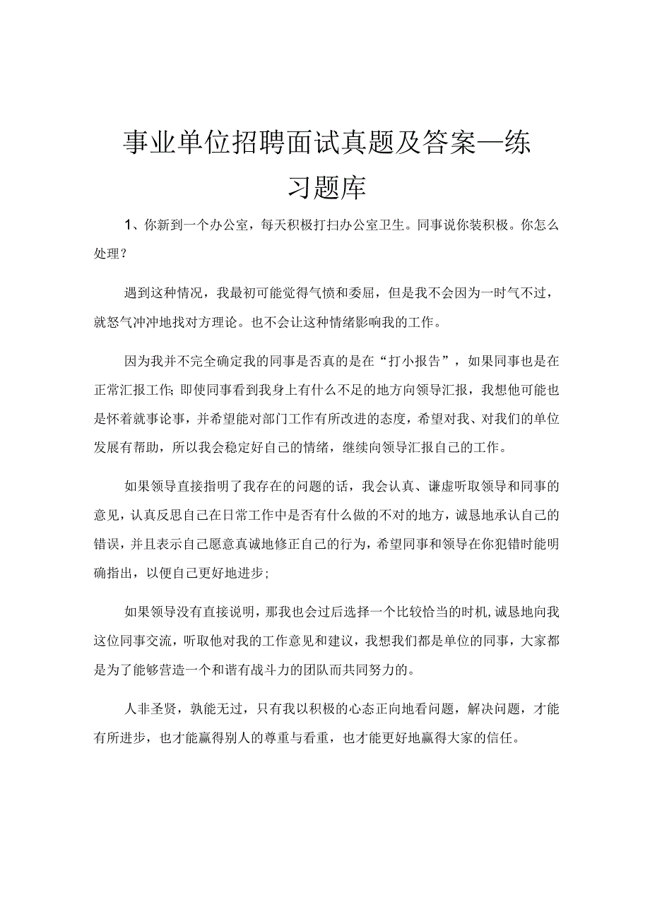 事业单位招聘面试真题及答案_练习题库.docx_第1页