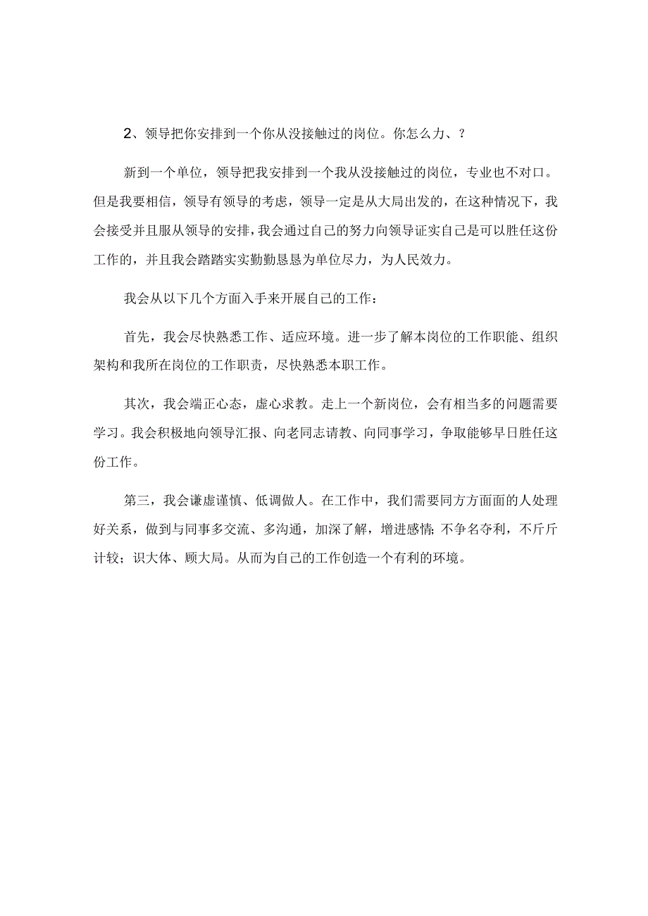 事业单位招聘面试真题及答案_练习题库.docx_第2页