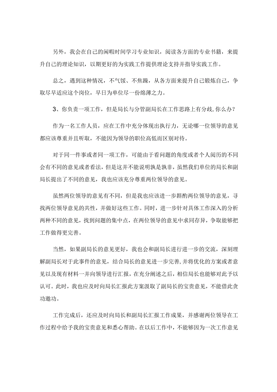 事业单位招聘面试真题及答案_练习题库.docx_第3页