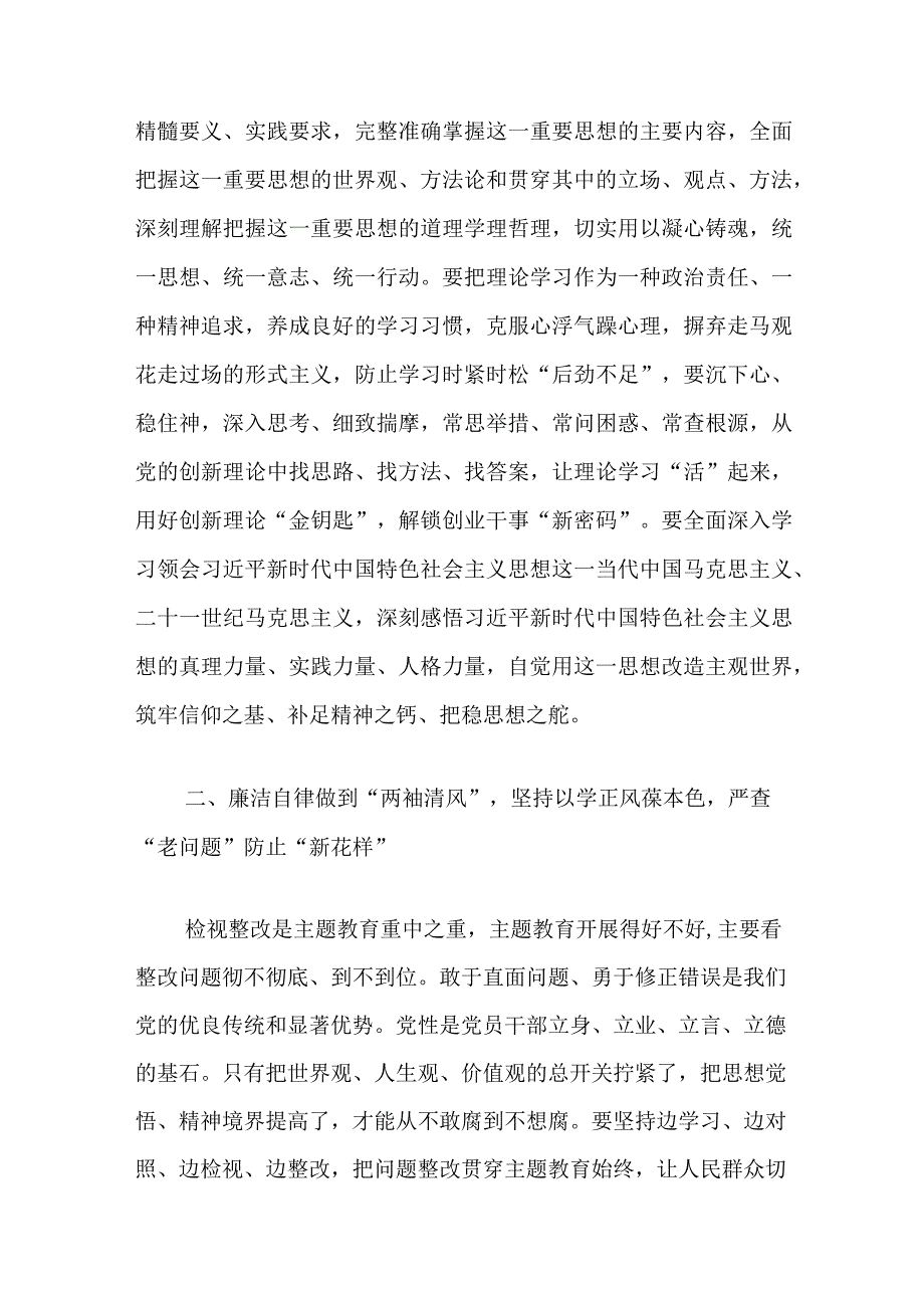 党组理论学习中心组开展主题教育交流研讨发言提纲.docx_第2页