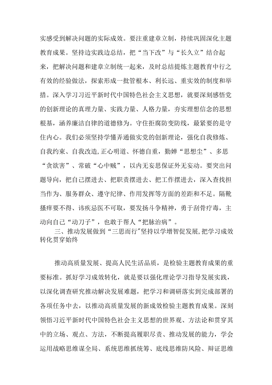 党组理论学习中心组开展主题教育交流研讨发言提纲.docx_第3页