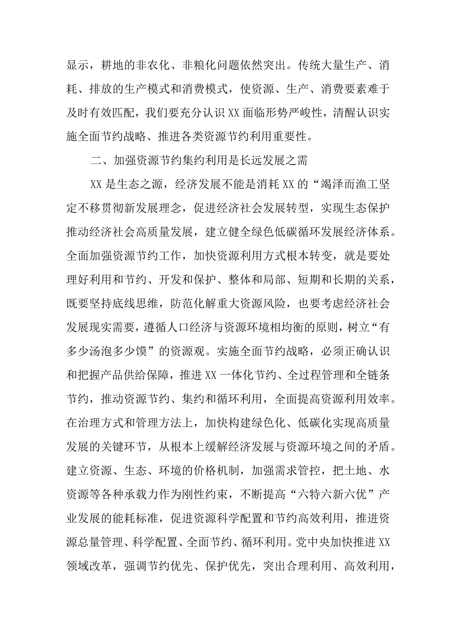 主题教育研讨交流材料 (11).docx_第2页