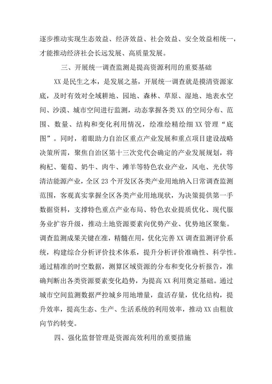 主题教育研讨交流材料 (11).docx_第3页