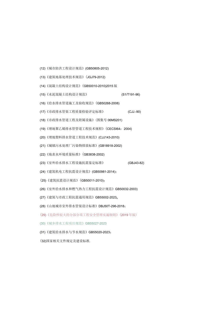 健康职业学院外部污水管网工程施工图设计总说明.docx_第1页